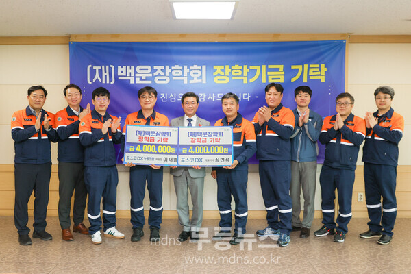 (포스코DX 노사, (재)백운장학회에 합동 기부 “지역 인재 육성에 써달라” - 단체사진/광양시 제공