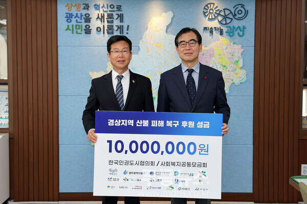 한국인권도시협의회 경상 산불 피해 복구 후원금 전달식