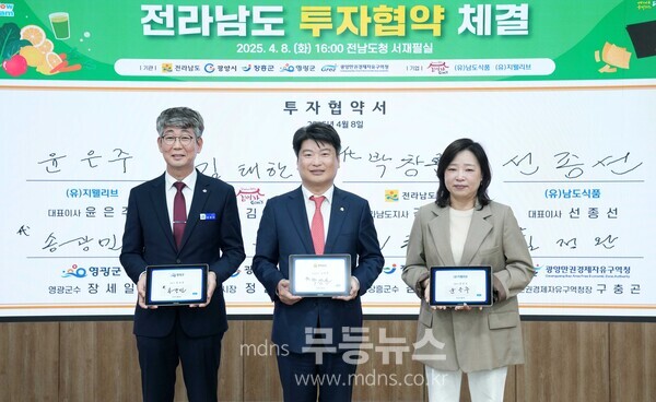 영광군, 음료식료품 제조기업 (유)지웰리브 투자협약 MOU체결)/영광군 제공