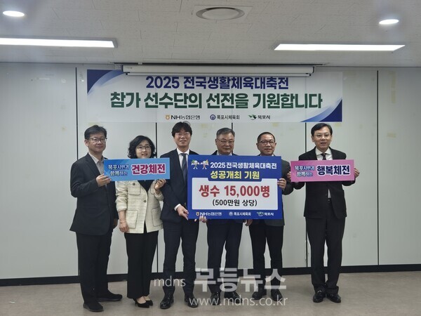 농협은행 목포신안시군지부, 2025 전국생활체육대축전 성공개최 기원 생수 전달/목포시 제공