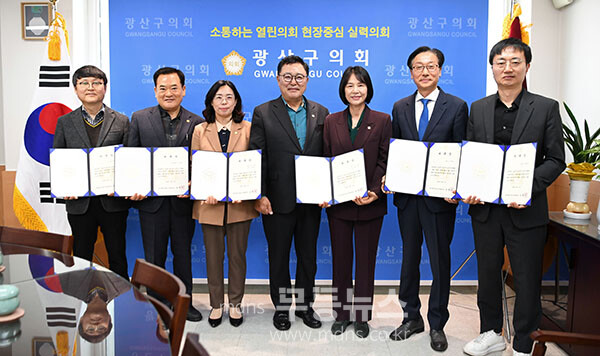 2024회계연도 결산검사위원 위촉 후 기념촬영 (광산구 의회 제공)