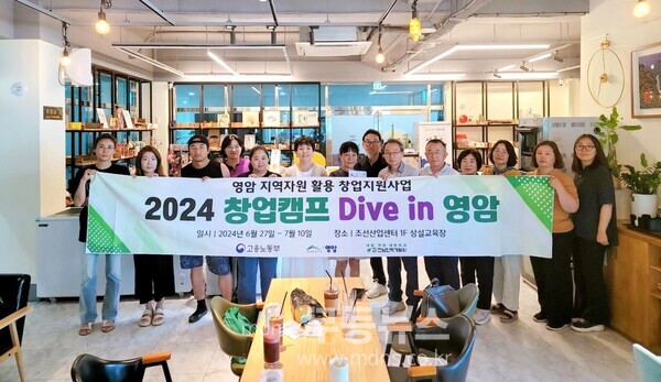 2024년 지역자원 활용 창업 지원사업_자료사진/영암군 제공