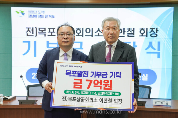 이한철 전 목포상공회의소 회장, 목포 발전을 위해 7억 원 기부/목포시 제공