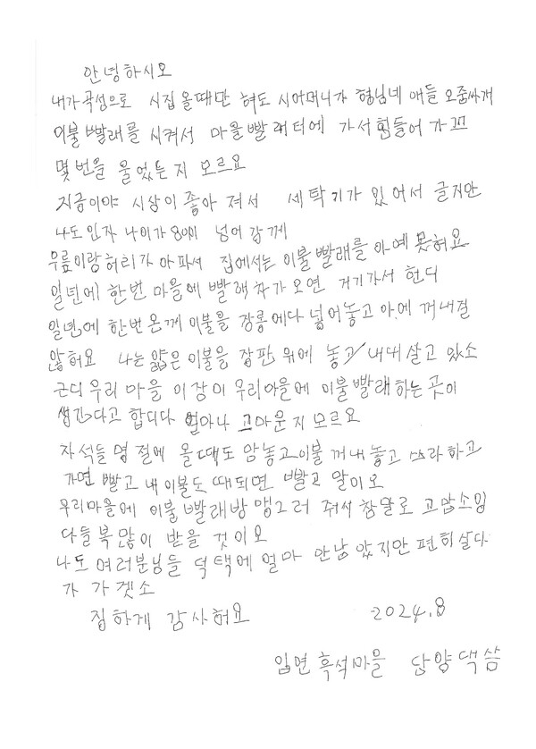 곡성군, 할머니의 손편지로 이룬 마을빨래방 프로젝트 모금 성공