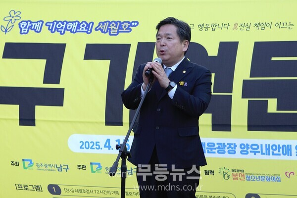 김병내  남구청장이  세월호11주기에 참석해 추모사를 하고 있다./사진 유진석기자