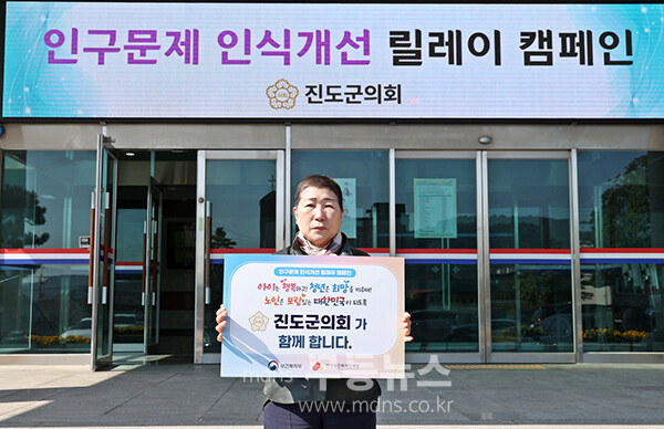 인구문제 인식개선 릴레이 캠페인에 동참한  박금례 진도군의회 의장 (진도군의회 제공)