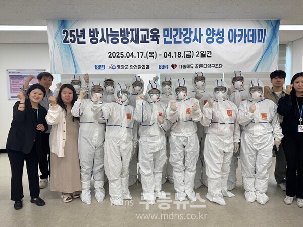 방사능방재교육 민간강사 아카데미 실시/영광군 제공