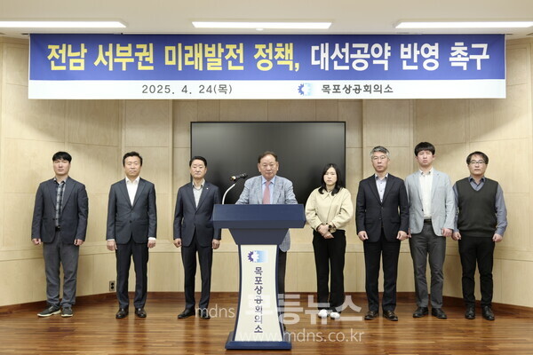 목포상의, 전남서부권 대약진 핵심과제 대선공약에 반영 촉구 성명 발표/목포상의 제공