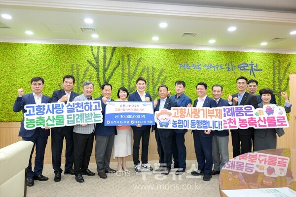 노관규 순천시장이 28일 순천시청에서 순천‧여수 농‧축협 임직원들과 고향사랑 상호 기부 기탁식을 가진 후 기념사진을 찍고 있다/순천시 제공