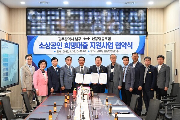 남구청 신협 소상공인 희망대출 협약 사진/남구청 제공