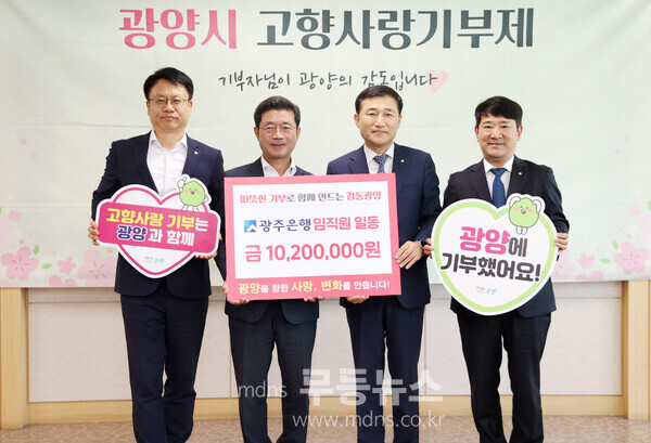 광주은행, 광양시에 고향사랑 기부금 1,020만 원 전달 - 단체사진, 왼쪽부터 박상민 동광양금융센터장, 정인화 광양시장/광양시 제공