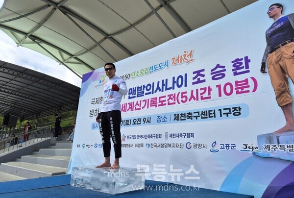 고흥군 홍보대사 조승환, 얼음 위 맨발 오래서있기 세계신기록 새로 썼다! /고흥군 제공