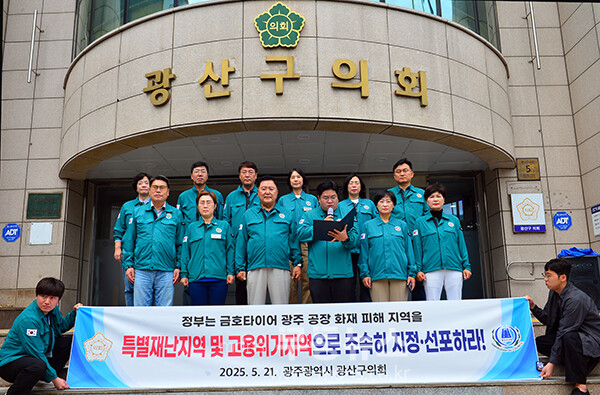 금호타이어, 광주공장 화재 극복 위해 특별재난지역 선포 촉구 성명서를 발표하고 있는 박해원 광산구의회 운영위원장 (사진촬영 / 조경륜)