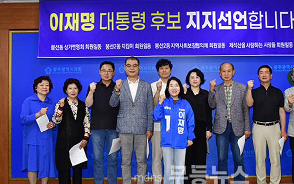 이재명 후보 지지를 선언하고 있는 광주 남구 봉선2동 주민들