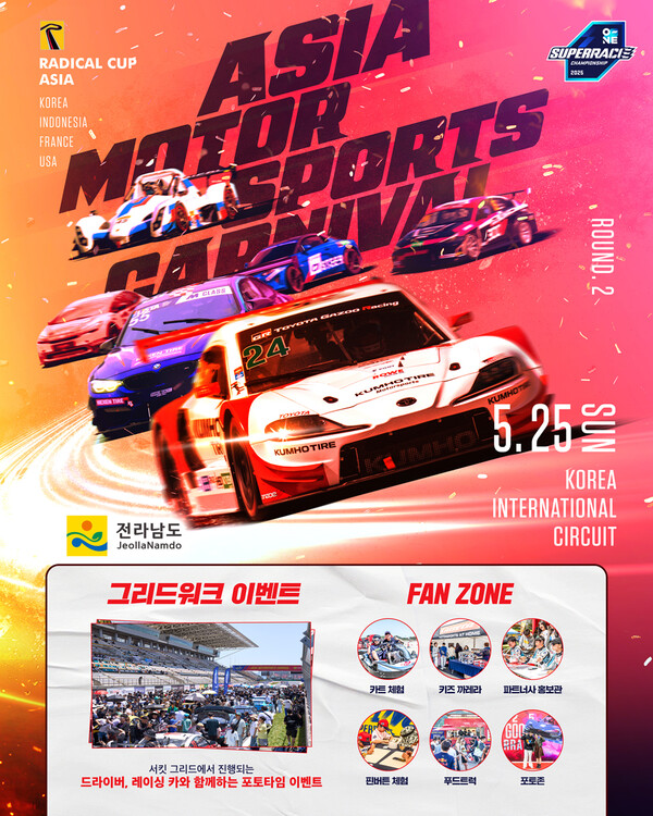 아시아 모터스포츠 카니발 홍보물