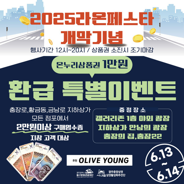 온누리상품권 환급행사(이미지1)