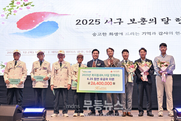 서구아너스, 참전유공자 헌정식 개최