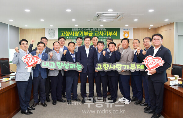 전남 담양군–나주시 농협, 고향사랑기부제 상호 기부