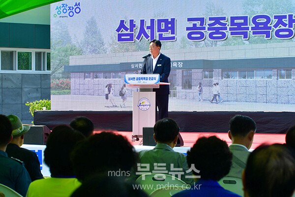 삼서면 공중목욕장 중공식 (장성군 제공)