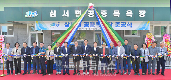 삼서면 공중목욕장 중공식 (장성군 제공)