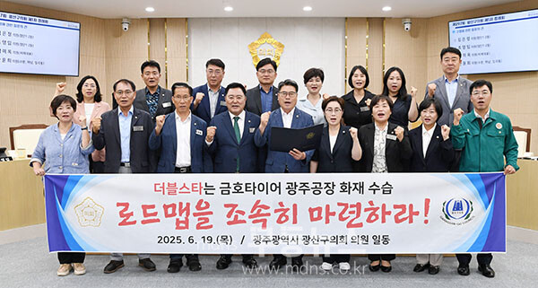 더블스타에 금호타이어 화재 수습 로드맵을  촉구하고 있는 광산구의회 (광산구의회 제공)