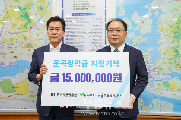 HL목포신항만운영, 목포시 저소득 대학생 위해 장학금 기탁