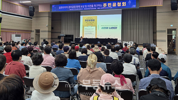 27일 열린 금호타이어 화재피해 주민보상 및 공장이전 촉구 주민공청회 (범시민운동본부 제공)