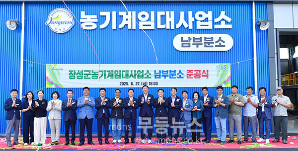 지난27일 준공한 농기계임대사업소 남부분소 (장성군 제공)