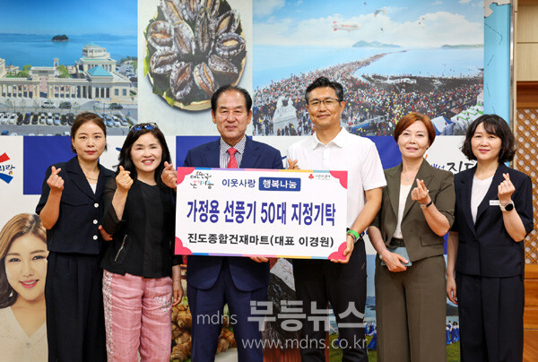 선풍기 기탁 후 기념촬영 (진도군 제공)