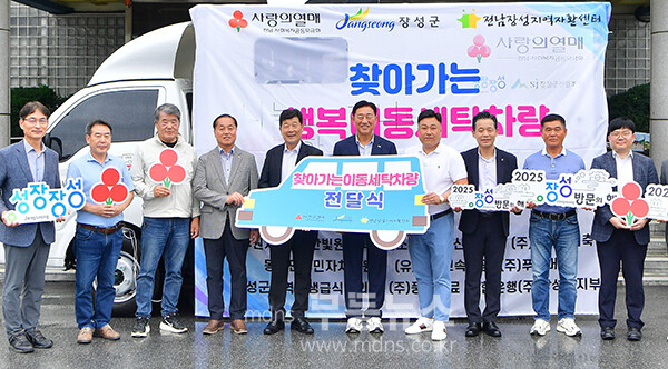 찾아가는 이동세탁차량’ 전달식 (장성군 제공)