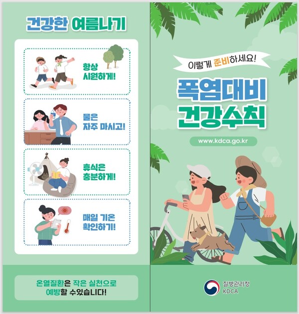 건강수칙 리플렛