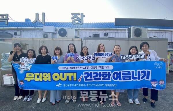 외국인주민 온열질환 예방 캠페인 /광산구 제공