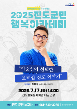 포스터 (진도군 제공)