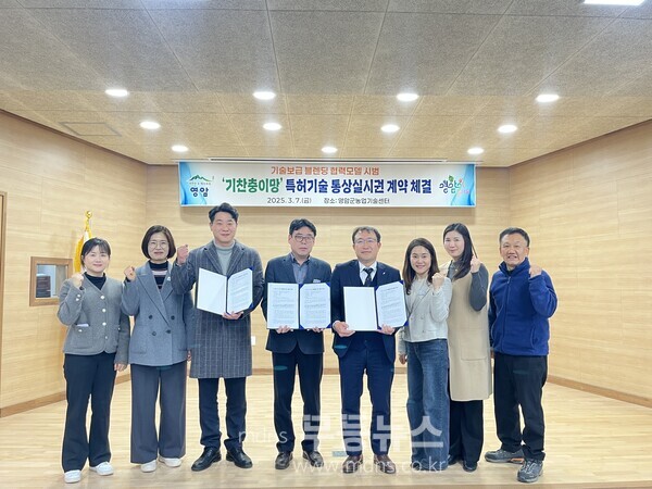 기찬충이망 통상실시권 기술이전