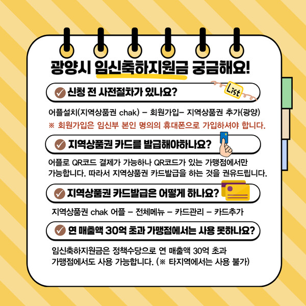 광양시, ‘임신축하 지원금’지역화폐(chak)로 착착 지원 중