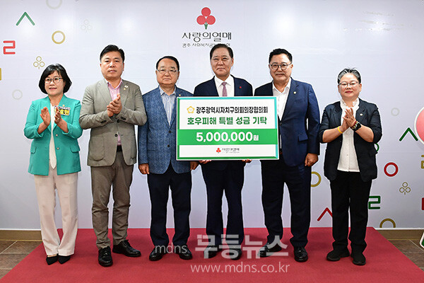 전달식 후 기념촬영 (광산구의회 제공)