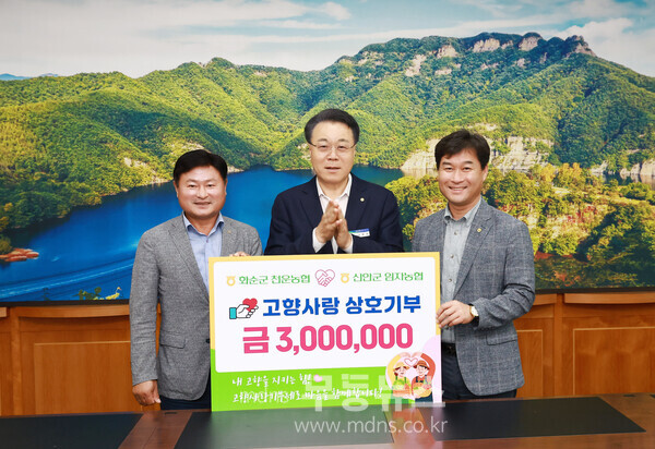 화순 천운농협과 신안 임자농협 고향사랑기부금 상호기탁식 장면(좌측부터 김준호 천운농협 조합장, 구복규 화순군수, 진완산 임자농협 조합장)