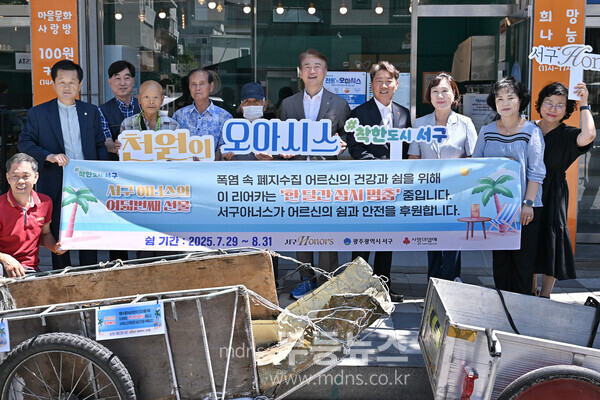 서구아너스, 폐지수집 어르신에 ‘여름휴가’ 선물 /서구청 제공