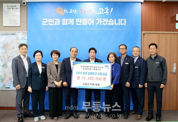 고흥군, 집중호우 피해 복구위해 공직자 성금 모아 1,042만 원 기부(왼쪽 5번째 공영민 고흥군수)