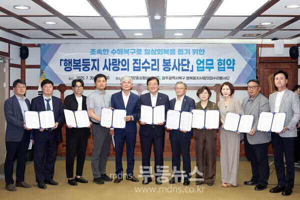 사랑의 집수리 봉사단 업무 협약식 사진