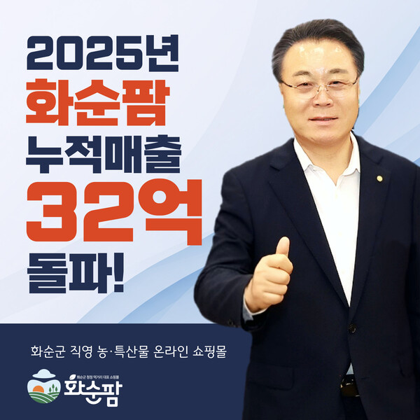 화순팜 32억돌파 기념 포스터