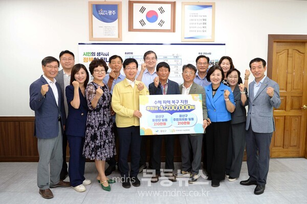 광산구 주민자치회·통장단 수해피해 지원 전달식.