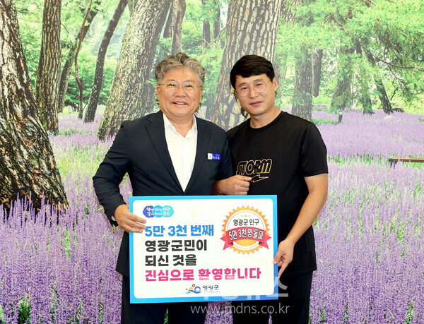 5만3천번째 영광군민 환영 사진/영광군 제공