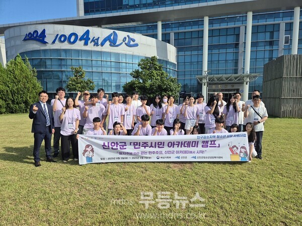 2025년 민주시민캠프 청소년들과 신안군청에서 단체 사진