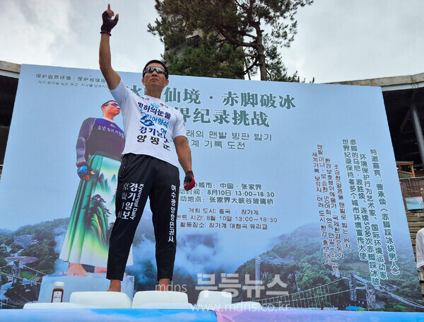 광양시 홍보대사 ‘맨발의 사나이’ 조승환, 중국 장가계서 신기록 경신 - 홍보소통실(기록 경신에 성공한 조승환 광양시 홍보대사)/광양시 제공