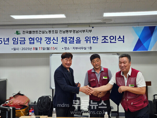 광양시 플랜트건설노조-전문건설인협의회 임금협상 무분규 타결 - 2025년 임금협약 조인식