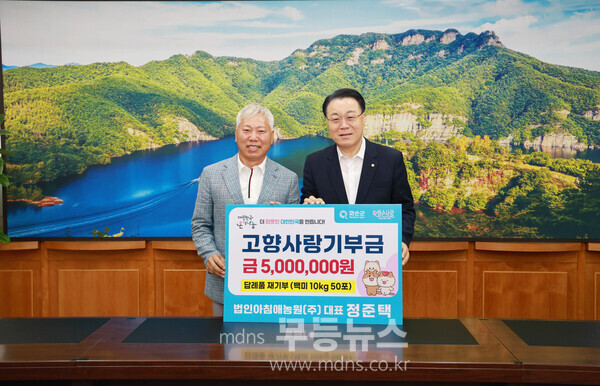 농업법인 아침애농원 주식회사 정준택 대표 고향사랑기부금 기탁식