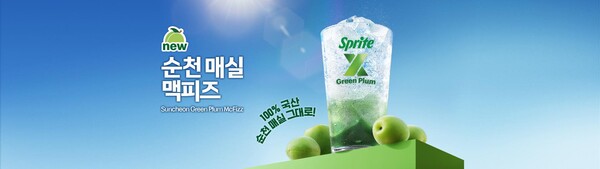 맥도날드, ‘순천 매실 맥피즈’ 한정 출시(한국맥도날드 홈페이지 캡처)