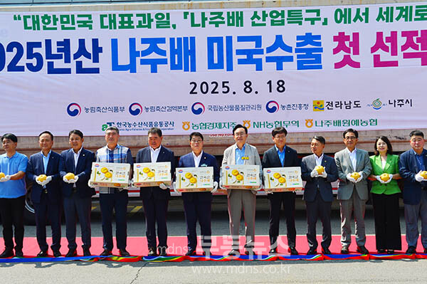 나주시가 2025년산 원황배 미국 수출 선적행사를 개최하고 있다 (사진촬영 / 조경륜)