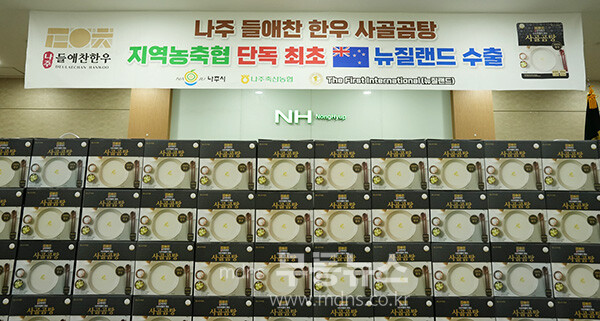 뉴질랜드로 수출되는 ‘나주들애찬한우’ 사골곰탕. (사진 제공-나주시)